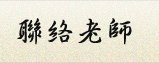 游大維老師擇日紫微斗數，擇日剖腹，擇日剖腹生產，擇日剖腹費用，擇日剖腹產，擇日剖腹生產好嗎，擇日剖腹價格，擇日剖腹推薦，擇日剖腹價錢，紫薇算命，紫薇算命老師，紫薇算命最準，剖腹擇日，剖腹擇日專家，剖腹擇日的一些重要觀念，剖腹擇日費用，剖腹擇日推薦，剖腹擇日老師，剖腹擇日選時，新生兒擇日，新生兒剖腹擇日，新生兒擇日出生，新生兒擇日命名，新生兒剖腹生產，高雄剖腹生產擇日，高雄剖腹生產擇日老師，剖腹時辰，剖腹時辰老師，剖腹時辰怎麼算，剖腹時辰準嗎 剖腹時辰推薦，剖腹時辰費用