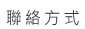 邱道慧老師,符咒,感情挽回,高雄地理師,高雄 符咒